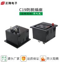 [COD] Zhengxiang Pinzi input 250v15A welding wire feet built-in anti-off buckle type C19 PDU cabinet module female seat