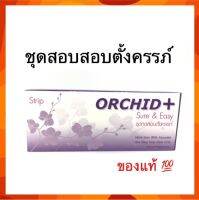 {พร้อมส่ง} โปร​6.6​ ที่ตรวจครรภ์แบบจุ่ม Pregnancy test แม่นยำ99%+