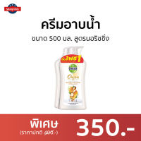 ?แพ็ค2? ครีมอาบน้ำ Dettol ขนาด 500 มล. ลดการสะสมของแบคทีเรีย สูตรนอริชชิ่ง - ครีมอาบน้ำเดตตอล เดทตอลอาบน้ำ สบู่เดทตอล ครีมอาบน้ำเดทตอล สบู่เหลวเดทตอล เจลอาบน้ำdettol สบู่ สบู่อาบน้ำ ครีมอาบน้ำหอมๆ สบู่เหลวอาบน้ำ เดทตอล เดตตอล เดลตอล liquid soap