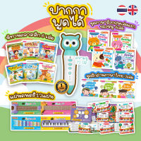 ปากกาพูดได้ talkingpen ชุด เก่งไทย อังกฤษ จากร้าน talkingpen thailand ปากกาพูดได้