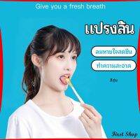 First ที่ขูดลิ้น ป้องกันกลิ่นปาก  ซิลิโคนทำความสะอาดลิ้น การดูแลช่องปาก tongue cleaning tool