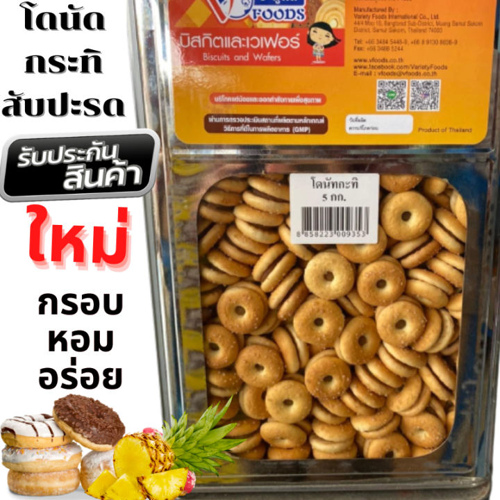 ขนมปี๊บ-ขนมโดนัทกระทิใส้สับปะรด-แบ่งขาย-500-1000-กรัม-ใส่ถุงจีบ-5-กิโลยกปี๊บ-รับประกันสินค้าใหม่ทุกปี๊บ-กรอบ-หอม-อร่อย