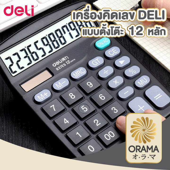 เครื่องคิดเลข-deli-837-เครื่องคิดเลขแบบตั้งโต๊-12หลัก-สีดำ-แถมถ่านฟรี-อุปกรณ์สำนักงาน-เครื่องคิดเลข12หลัก-แถมถ่าน-1ก้อน