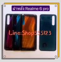 ฝาหลัง ( Back Cover ) Realme 6 Pro