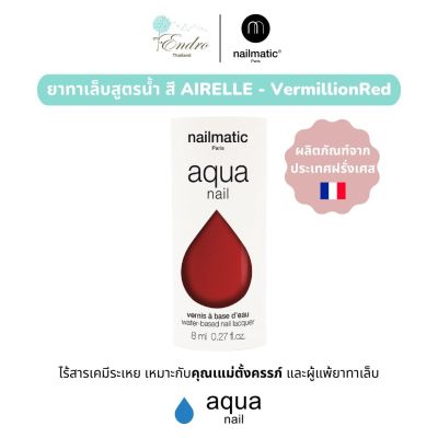 ยาทาเล็บสูตรน้ำสำหรับคุณแม่และลูกสาว nailmatic | Aqua Water-Based Nail Polish: AIRELLE - Vermillion Red