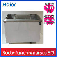 Haier ตู้แช่แข็งกระจกโค้ง ความจุ 7 คิว  รุ่น SD-262A (ผนังตู้อะลูมิเนียมแท้ 100%)  สินค้าของใหม่  มีรอยบุบ