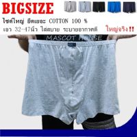 Boxer บ๊อกเซอร์ไซส์ใหญ่  กางเกงในชาย บ็อกเซอร์ผู้ชาย ฺBigsize กางเกงในคนอ้วน กางเกงในผู้ชายอ้วน บอกเซอร์ผู้ชาย boxer