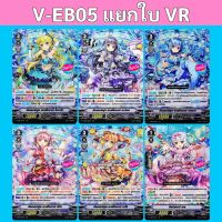 V-EB05 เบอร์มิวด้า แวนการ์ด แยกใบ VR ภาษาไทย (ราคาต่อ 1 ใบ)