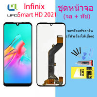 หน้าจอ Lcd infinix Smart HD 2021 จอชุด จอ จอ+ทัช จอinfinix หน้าจอSmart HD 2021 อะไหล่มือถือ Lcd Display Touch infinix Smart HD 2021