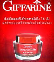 ครีมสาหร่ายแดง แอสต้าแซนธิน (50 ml.) ครีม Astaxanthin ครีมบำรุงผิวหน้าและลำคอ ผิวแห้ง ริ้วรอย ล่องลึก ส่งเร็ว