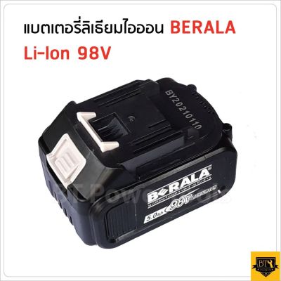 โปรแรง แบตเตอรี่ 98V BERALA ใช้กับเครื่องเจียร และเลื่อยวงเดือนไร้สาย TD สุดคุ้ม เครื่อง เจียร เครื่อง เจียร ไร้ สาย เจียร หิน เจียร