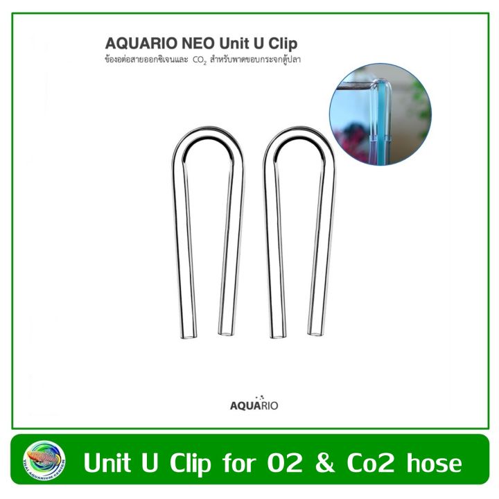 aquario-neo-unit-u-clip-ข้องอต่อสายออกซิเจนและ-co2-สำหรับพาดขอบกระจกตู้ปลา-1-ชุด-มี-2-ชิ้น
