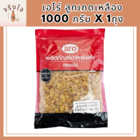 เอโร่ ลูกเกดเหลือง 1000 กรัม x 1ถุง อร่อย มีประโยชน์ครบครัน รหัสสินค้าli3950pf