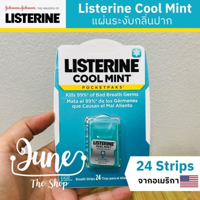 ❤️ Listerine Cool Mint Pocketpaks / FreshBurst (24 แผ่นเล็ก/กล่อง) แผ่นระงับกลิ่นปาก ไม่มีส่วนผสมของแอลกอฮอล์ นำเข้าจากอเมริกา