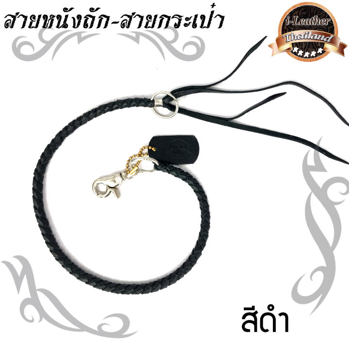 ileather-thailand-new-items-มีของแถม-สายคล้องกระเป๋า-แนววินเทจ-งานทำมือ-สายกระเป๋า-สายหนังถัก-สายถักหนังแท้-สายคล้องกระเป๋าหนังวัวแท้-handmade