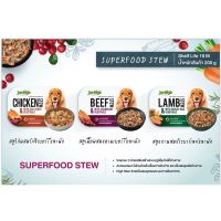 Jerhigh Super Food Stew สตูเนื้อสำหรับสุนัข อาหารเปียกสำหรับสุนัขระดับพรีเมียม ขนาด 200 กรัม