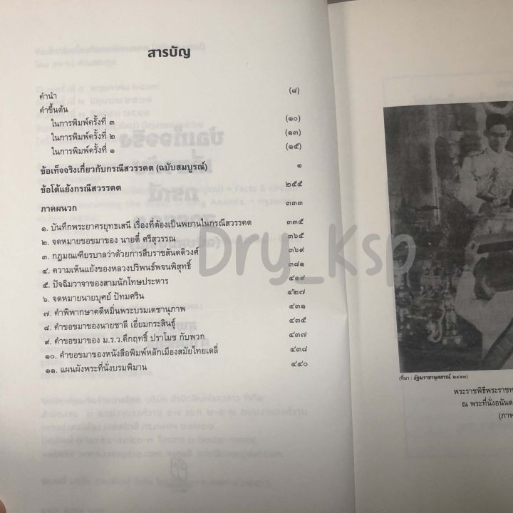 หนังสือ-ข้อเท็จจริงเกี่ยวกับกรณีสวรรคต-ฉบับสมบูรณ์