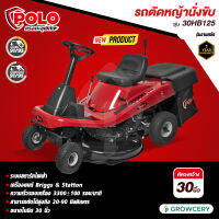 [ศูนย์ไทย] POLO รถตัดหญ้านั่งขับ รุ่น 30HB125 ขนาดใบมีด 30 นิ้ว กำลัง 12.5 แรงม้า ระบบเกียร์เดินหน้า 5 ระดับ ความสูงในการตัดหญ้า 20-90 มิลลิเมตร