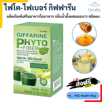 กิฟฟารีน อาหารเสริม ไฟโตไฟเบอร์ ดูแลลำไส้ ขจัด.สารพิษ PHYTO-FIBER Giffarine ? ของแท้ ? จัดส่งฟรี ?ร้านKGC