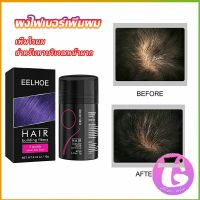 Thai Dee ผงไฟเบอร์ผม ผมเพิ่มขึ้น ให้ดูผมหนา ปิดหัวเหม่ง   HAIR building fibers