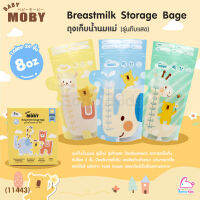 (11443) Baby moby (เบบี้ โมบี้) Breastmilk Storage Bags ถุงเก็บน้ำนมแม่ 8 ออนซ์ (1กล่อง 24ชิ้น)