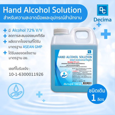 Decima สเปรย์แอลกอฮอล์แบบน้ำ 1 ลิตร Alcohol 72% v/v Alcohol Spray 1,000 ml