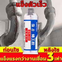 ใช้ 1 ครั้งไว้ได้ 50ปี กาวเชื่อมโลหะLOCTTLF ทนต่ออุณหภูมิ 250°C แข็งกว่าเหล็ก แทนการเชื่อม กาวติดเหล็กแท้ 100g ซีเมนต์เหล็ก โลหะไม้เซรามิคท่อพลาสติกกันน้ำเชื่อม ยึดติดแน่น กาวอีพ็อกซี่ อีพ็อกซี่ กาวติดเหล็ก กาวเชื่อมเหล็ก กาวทนความร้อน กาวเชื่อมพลาสติก