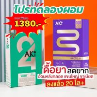 [ดีลพิเศษโปร2กล่อง มีของแถม1(*จำกัด)]?aki24 อะกิ24 Aki + BactoB วิตามินAki24 จุลินทรีย์ดี100ล้านตัว/ซอง