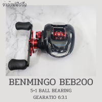 รอกเบส ตีเหยื่อปลอม BENMINGO BEB200