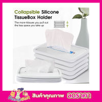 กล่องทิชชูในรถ กล่องทิชชู่ กล่องใส่กระดาษทิชชู แบบซิลิโคน Silicone tissue box กล่องซิลิโคนใส่กระดาษทิชชู่ กล่องใส่ทิชชู กล่องทิชชูสวยๆ