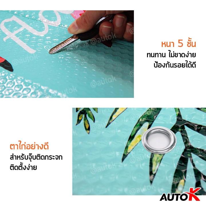 ว้าววว-auto-k-ม่านบังแดดด้านหน้ารถยนต์-ช่วยลดอุณหภูมิภายในรถ-พับเก็บได้-บังแดดรถยนต์-กันร้อนกันuv-car-windshield-sun-shade-คุ้มสุดสุด-ผ้า-บัง-แดด-รถยนต์-ที่-บัง-แดด-รถยนต์-อุปกรณ์-บัง-แดด-รถยนต์-แผ่น-