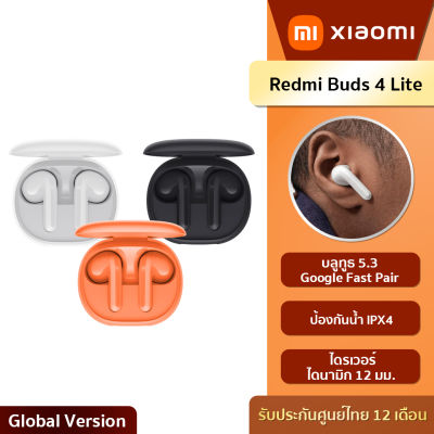 Redmi Buds 4 Lite หูฟังไร้สาย | บลูทูธ 5.3 | Google Fast Pair  | 12mm Dynamic Driver | ป้องกันน้ำ IPX4 | ประกันศูนย์1ปี!