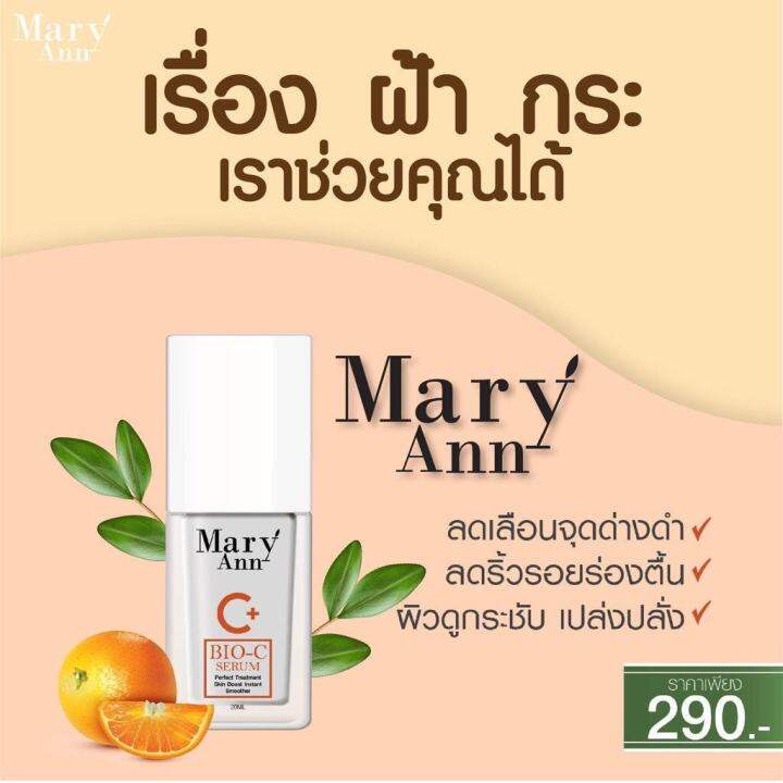 มารีแอน-mary-ann-มารีแอนเซรั่ม-เซรั่ม-จุดด่างดำ-ริ้วรอย-ขาวใสผิวหน้ากระจ่างใส-ของแท้มีบาร์โค้ดทุกกล่อง-สินค้าพร้อมส่ง