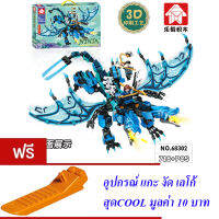 ProudNada Toys ตัวต่อเลโก้ เลโก้ นินจา มังกร LEYI NINJA 718+ PCS 68302