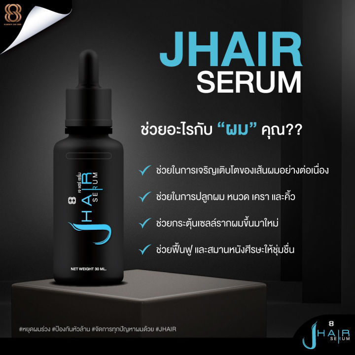 j-hair-serum-เจ-แฮร์-เซรั่ม-30-ml-เซรั่มบำรุงเส้นผม-หนวด-เครา