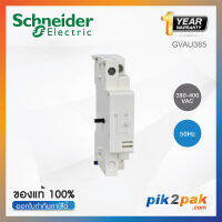 GVAU385 : คอนแทคเสริม TeSys GV2&amp;GV3 380-400VAC 50Hz 440VAC 60Hz - Schneider Electric - MX shunt trip by pik2pak.com