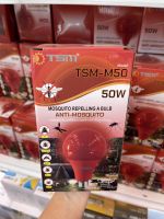 TSM หลอดไฟไล่ยุงสีแดง 50 วัตต์ รุ่น TSM-M50 | ไทยมาร์ท THAIMART