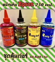 หมึกเติม Epson เกรด A แบรนด์ Easy Ink 250 ml.