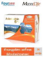 Maxxlife AStaxanthin 6 mg 30 cap ริ้วรอย อนุมูลอิสระ แอสต้าแซนทิน