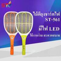 ไม้ตียุงไม้ช็อตยุงชาร์จได้พร้อมถอดด้ามมีไฟฉาย ยี่ห้อST-561