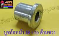 บูชล้อหน้า JR120 BELLE-R ด้านขวา (3769)