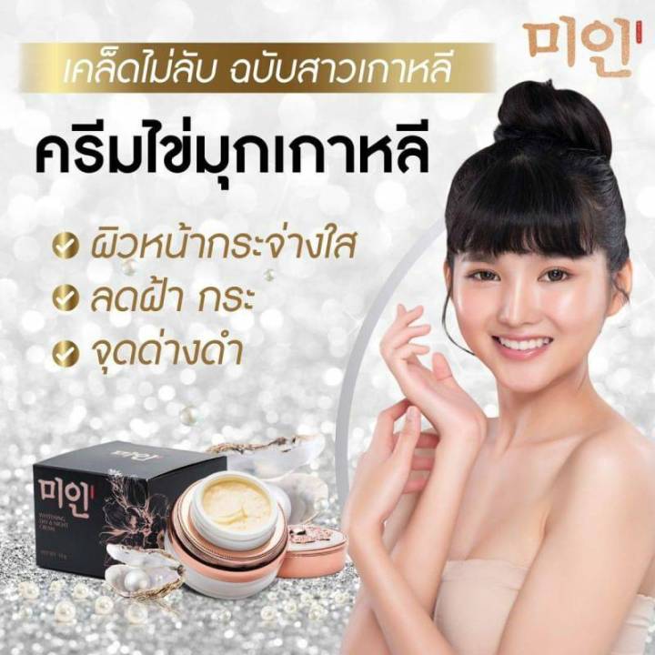 ครีมไข่มุกเกาหลี-บำรุงผิว-ขนาดทดลอง-5-กรัม