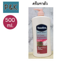 Vaseline 500ml. โลชั่น วาสลีน (ชมพู) เฮลธี ไบรท์ ยูวี เอ็กซ์ตร้า ไบร์ทเทนนิ่ง 500 มล. - [2105501]