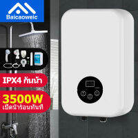 Baicaoweic เครื่องทำน้ำอุ่น ขนาด 3500 วัตต์   ระบบควบคุมอุณหภูมิคงที่ ELECTRIC WATER SHOWER 3500W