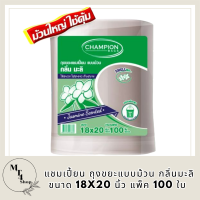 แชมเปี้ยน ถุงขยะแบบม้วน กลิ่นมะลิ ขนาด 18x20 นิ้ว แพ็ค 100 ใบ Champion Garbage Bag Roll Jasmine 18x20" x 100 pcs รหัสสินค้า MAK855299D