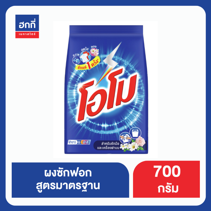 โอโม-ผงซักฟอก-700-750-กรัม-ฮกกี่