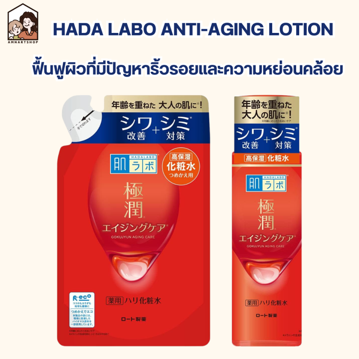 Hada Labo Retinol Lifting & Firming Lotion 170 ml. (สีแดงโลชั่น) เพิ่ม