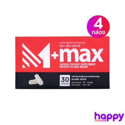 M-max ผลิตภัณฑ์เสริมอาหารชาย (30 แคปซูลสีขาว) 2 กล่อง แถม 2 กล่อง