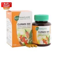 ขาวละออ ขมิ้นชัน ชนิดแคปซูล ลดท้องอืด ท้องเฟ้อ ขนาด 100 แคปซูล [Khaolaor Curmin 500 mg size 100 capsules]