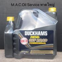 Duckhams 10W-30 Diesel Off Road Commonrail /6+1L.น้ำมันเครื่องSemi-Synthetic Premium Motor Oil API:CI-4 /6+1ลิตร